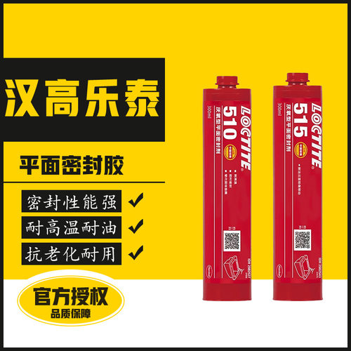 直销乐泰515密封胶水耐高温耐油510 518 574 573平面胶法兰垫片胶