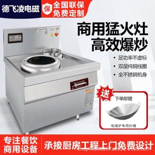 商用外贸单头单尾凹面电磁炉8 15KW餐厅酒店厨房设备出口专用