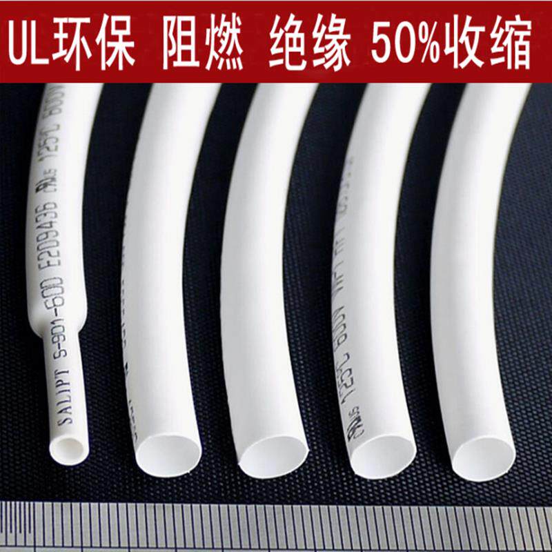 白色热缩管绝缘套管 UL环保阻燃1/2/3/4/5/6/10/12/20mm整卷