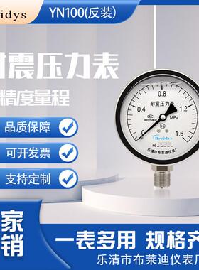 压力表YN100不锈钢耐震油压液压气压水压真空表0-1.6/60mpa压力表