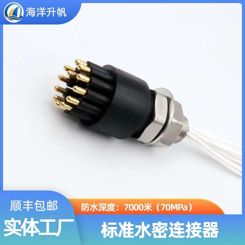 海洋升帆 防水7000米水密连接器 标准BH/IL-12M/F 国产对标SUBCON