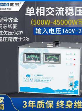 鸿宝SVC-2000va 2kva单相稳压器220V家用全自动2000w音响稳压电源