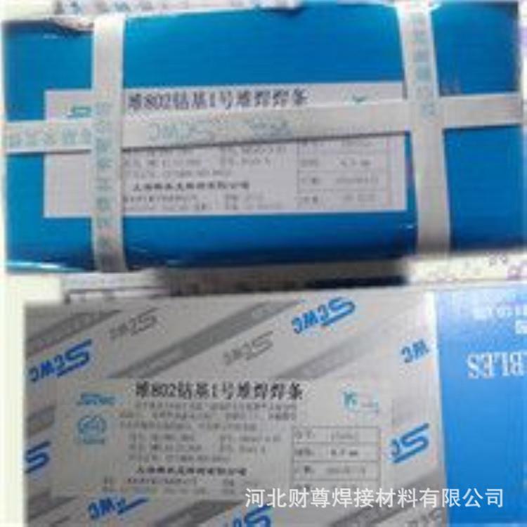 财尊厂家供应stellite12钴基焊条司太立硬质合金钴铬钨耐磨堆焊丝