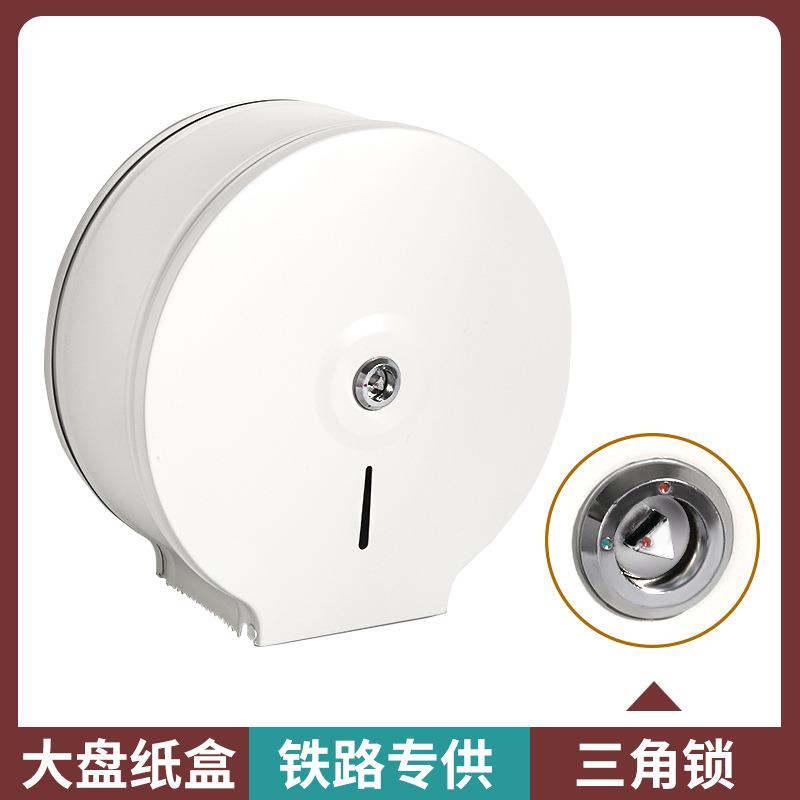 铁路三角锁大盘擦手大卷纸巾盒白色大盘纸厕纸盒不锈钢圆形纸架