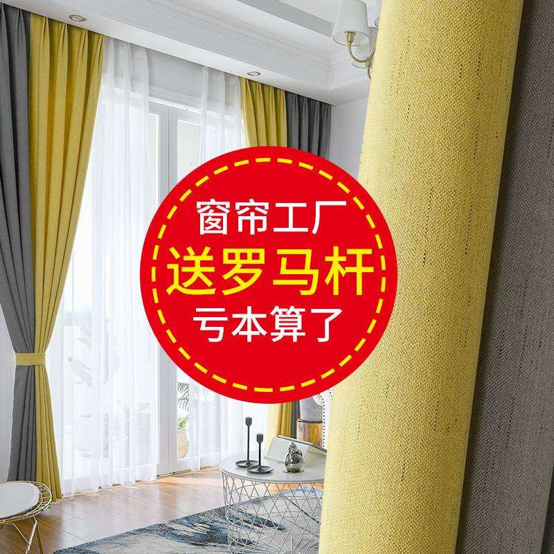 北欧窗帘布2020年新款卧室棉麻拼色遮光客厅飘窗现代简约送罗马杆