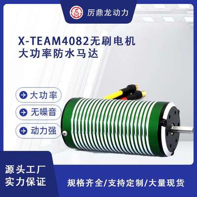 X-TEAM 4082无刷电机1/8 1/7大脚短卡模型赛车通用大功率防水马达