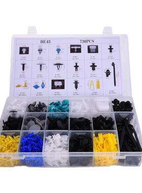 730PCS汽车通用盒装 组合卡扣 17种混合套装 常用全车卡扣HE43