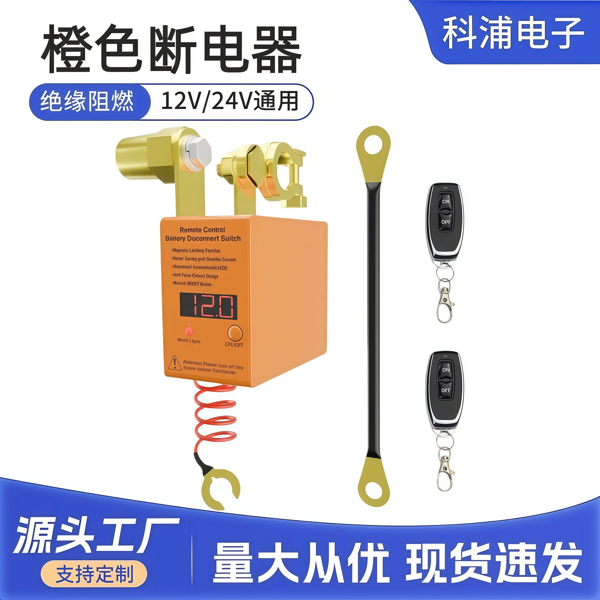 跨境汽车数显款电瓶断电器 12V24V遥控手动一体智能断电开关电源