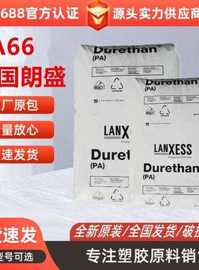 PA66德国朗盛AKV15H2.0本色黑色玻纤增强15%耐热老化电子电器应用
