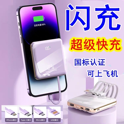 超级闪充【新国标3c认证可携带上飞机】2025新款充电宝20000毫安自带线官方旗舰店快充手机超薄小巧便携