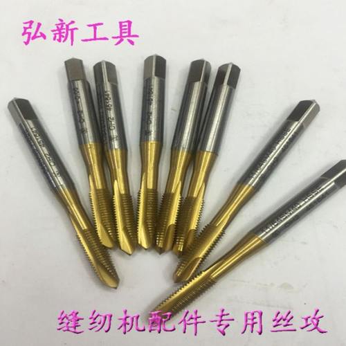 11/64-40缝纫机专用丝攻/先端机用丝锥/超硬含钴高速钢M35不锈钢