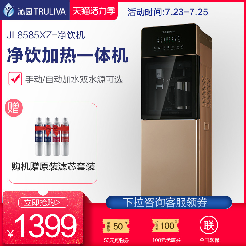 沁园8585f净饮机立式家用下置水桶冷热饮水机全自动过滤直饮净水