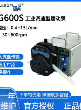 雷弗 WG600S调速型蠕动泵工业调速型蠕动泵电动不锈钢多种泵头