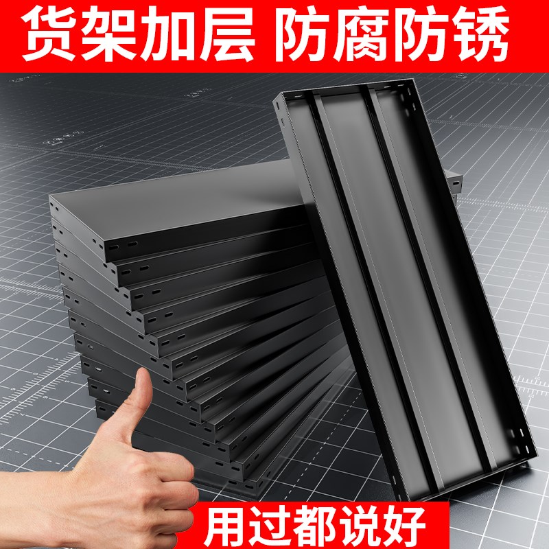 加厚角钢板仓库家用组合货架板子多H层置物架角铁自由组合层板