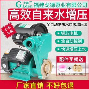 戈德280w全自动冷热水自吸泵家用管道增压泵自来水井水抽水泵包邮
