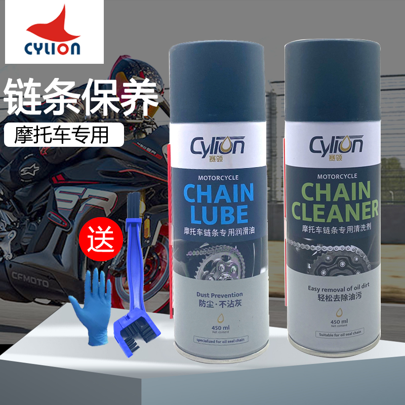 赛领 适配春风f450sr链条清洗剂 链条油单摇臂800NK250SR链条保养