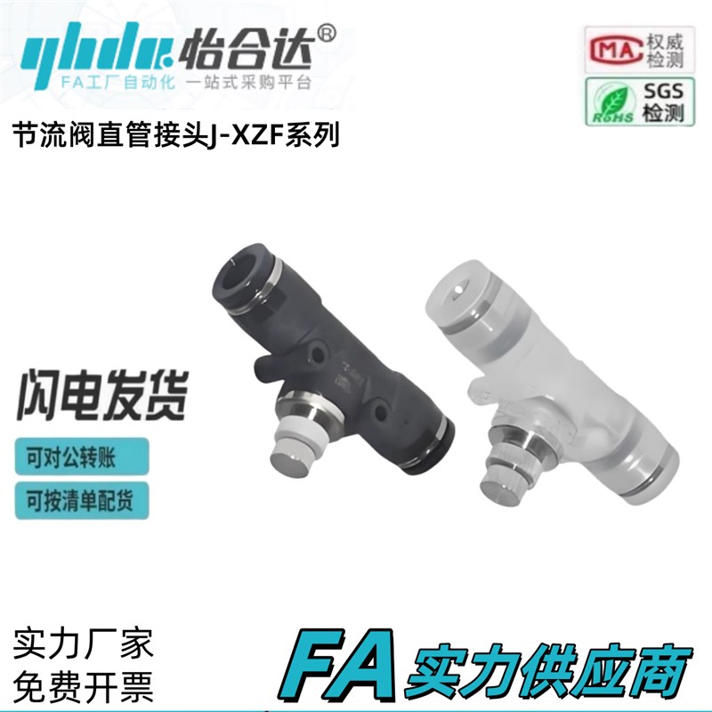 精密节流阀 直管接头 J-XZF03-D4 Jz-XZF03-D6 D8 D10 D12 怡合达