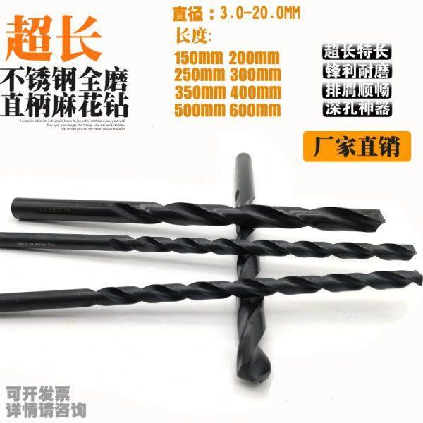不锈钢超长钻超硬M2直柄麻花深孔钻头7.5-8-8.5-9mm*200-600L全长