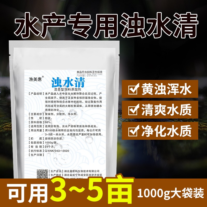 浊水清水产养殖新老塘 浑虾蟹鱼塘专用絮凝剂沉淀剂污Z水处理澄清