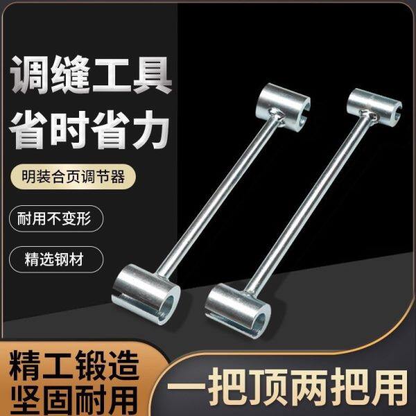 调节门缝扳手合页调缝神器旗形明铰链门窗防火盗净化钢门安装工具