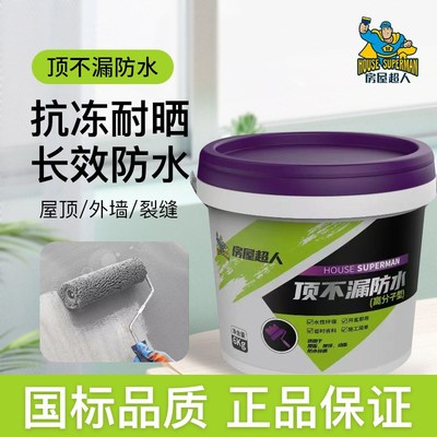 防水涂料屋顶裂缝补漏q材料房顶平房漏水屋面楼顶专用防水防漏胶