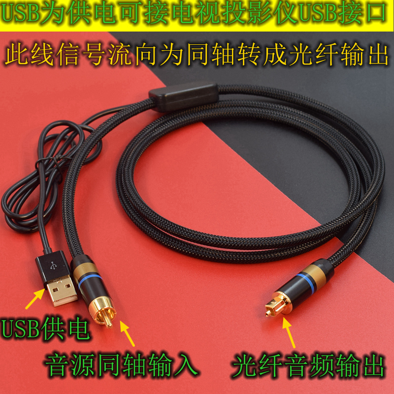 电视数字bSPDIF同轴转光纤输出输入线转换器optical连接功放音频