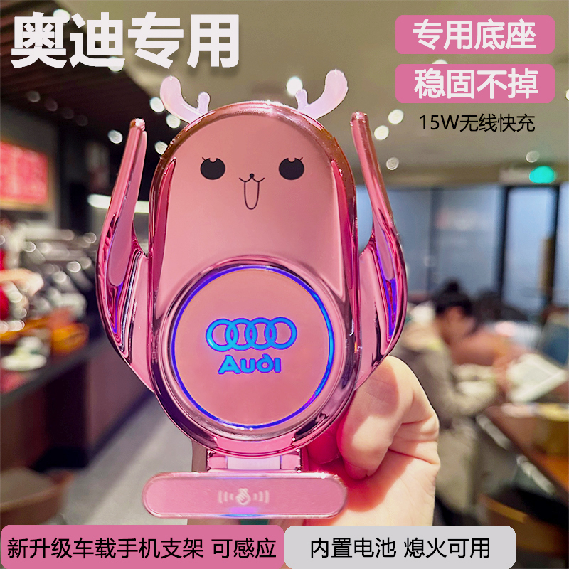 奥迪Q3/A4L/A6L/Q5L/A3/zQ8/A5/A7专用手机车载导航支架无线充电