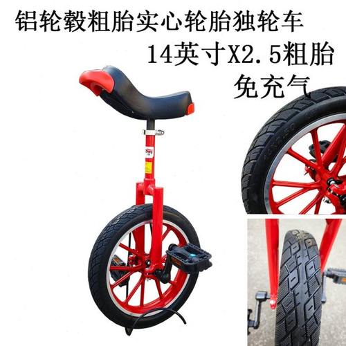 浩隆铝轮毂14寸实心胎粗胎独轮车游乐设备儿童独轮自行车平衡车