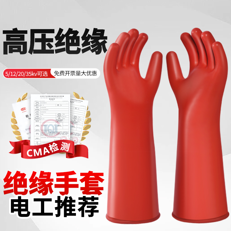 绝缘手套2000v电工n专业10kv防电防触电配电房带电作业橡胶低压35