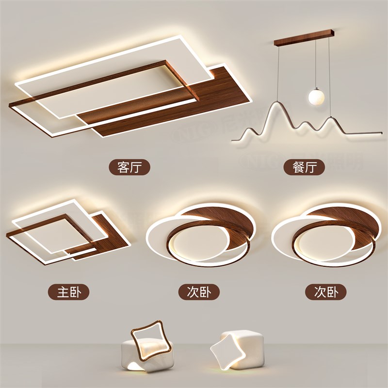 中古风客厅吸g顶灯复古高级感2025新款胡桃木色主灯具全屋套餐组