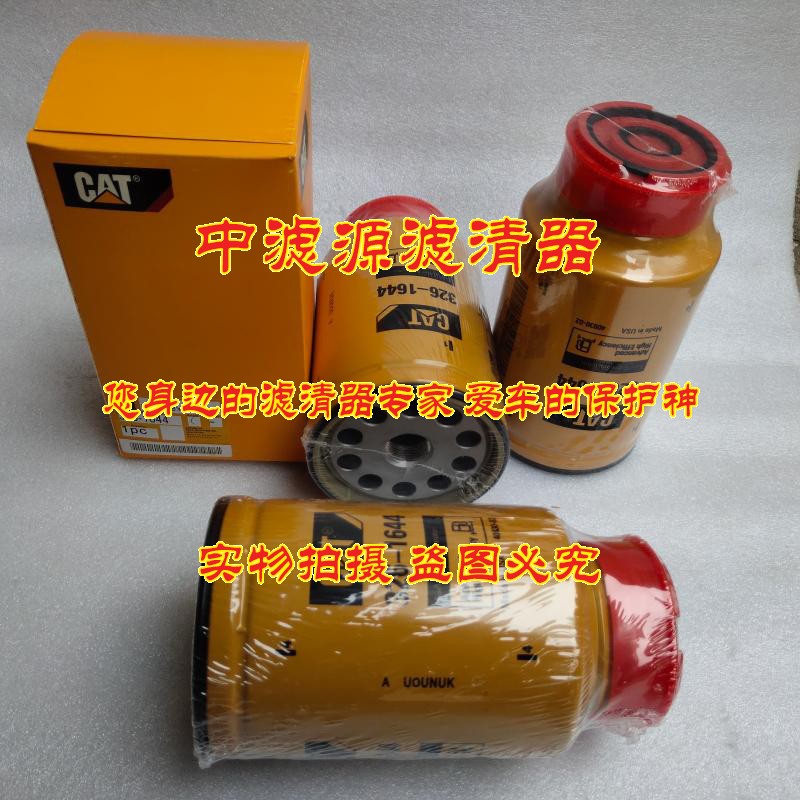 高质量 326-164o4油水分离滤芯 CAT卡特柴油水分离器滤芯 柴油粗