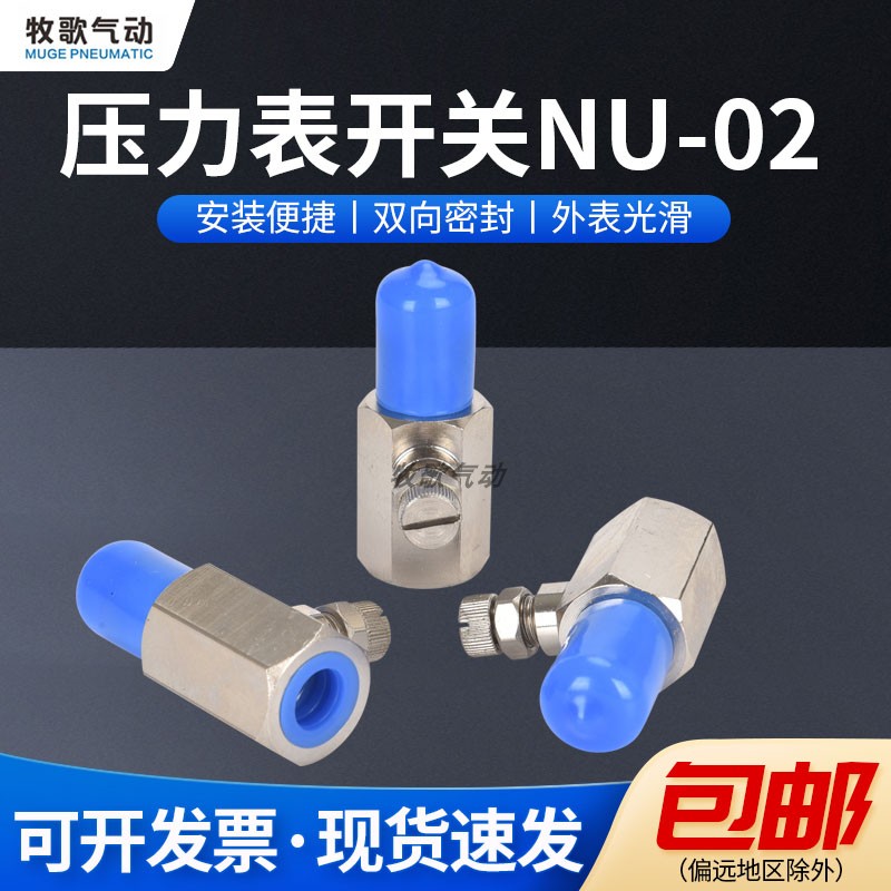 牧歌气动液压 NU-02压力表开关缓D冲器 铜制缓冲阀 可调压力表接