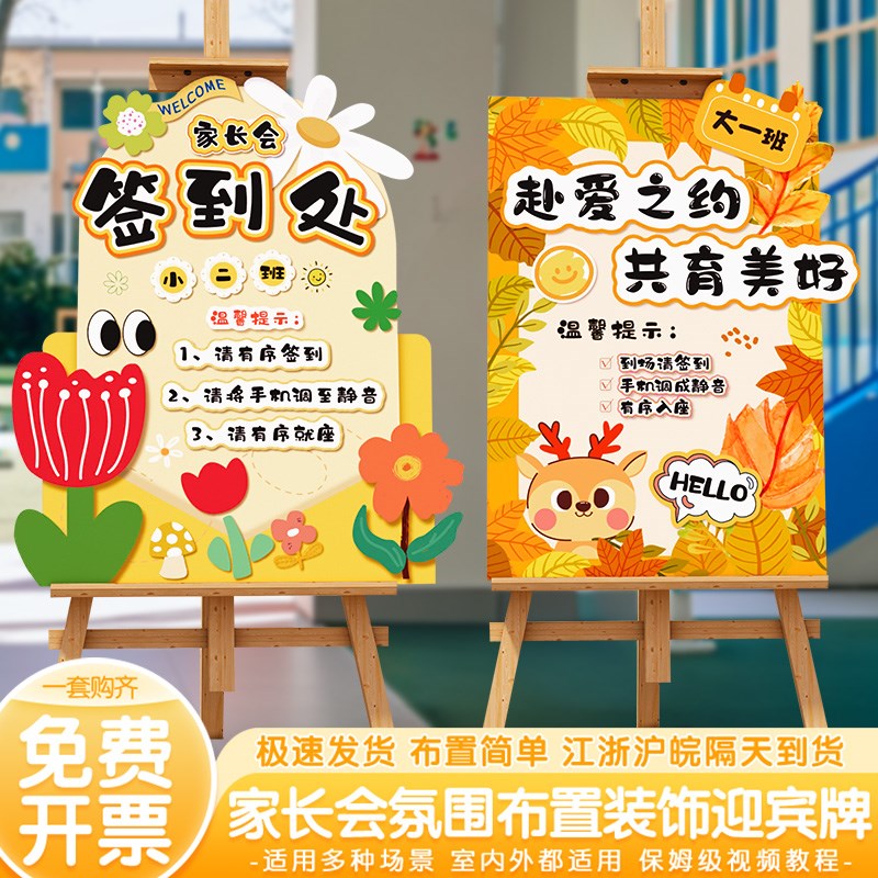 幼儿园家长会签到台布置场景装饰仪式感H班级创意欢迎kt展板迎宾