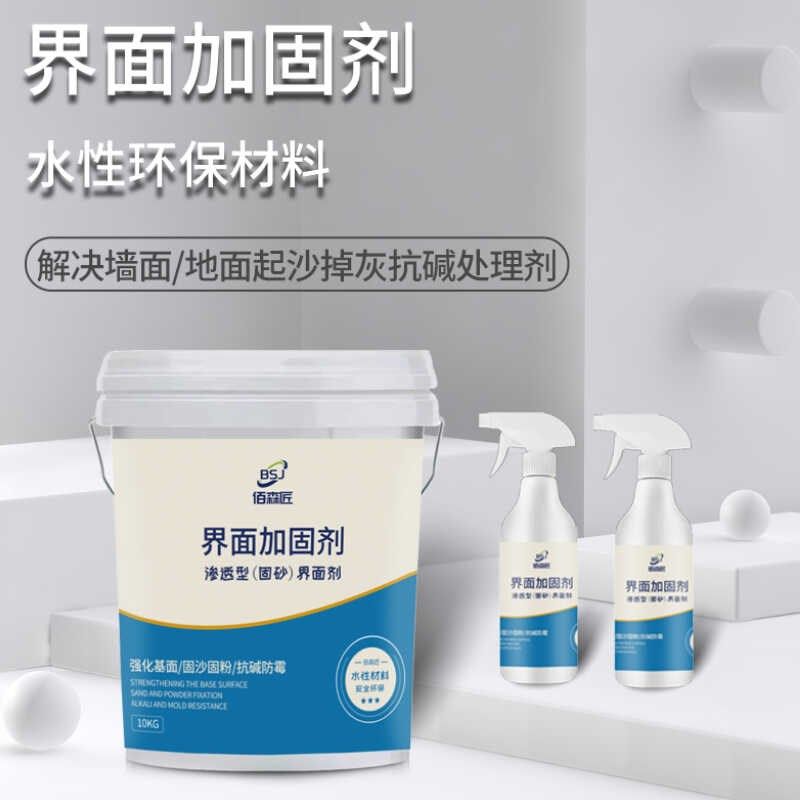 固沙剂水泥地面起沙墙面起粉掉沙处理渗L透型抗碱防潮固化界面剂