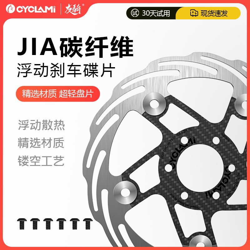 友骑公路山地自行车六钉刹车碟片超E轻碳纤维强散热浮动刹车盘片
