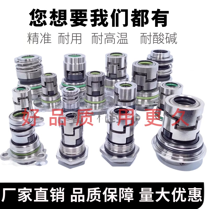 水泵机械密封件格兰富GLqF12-16管道泵水封南方立式泵机械密封大