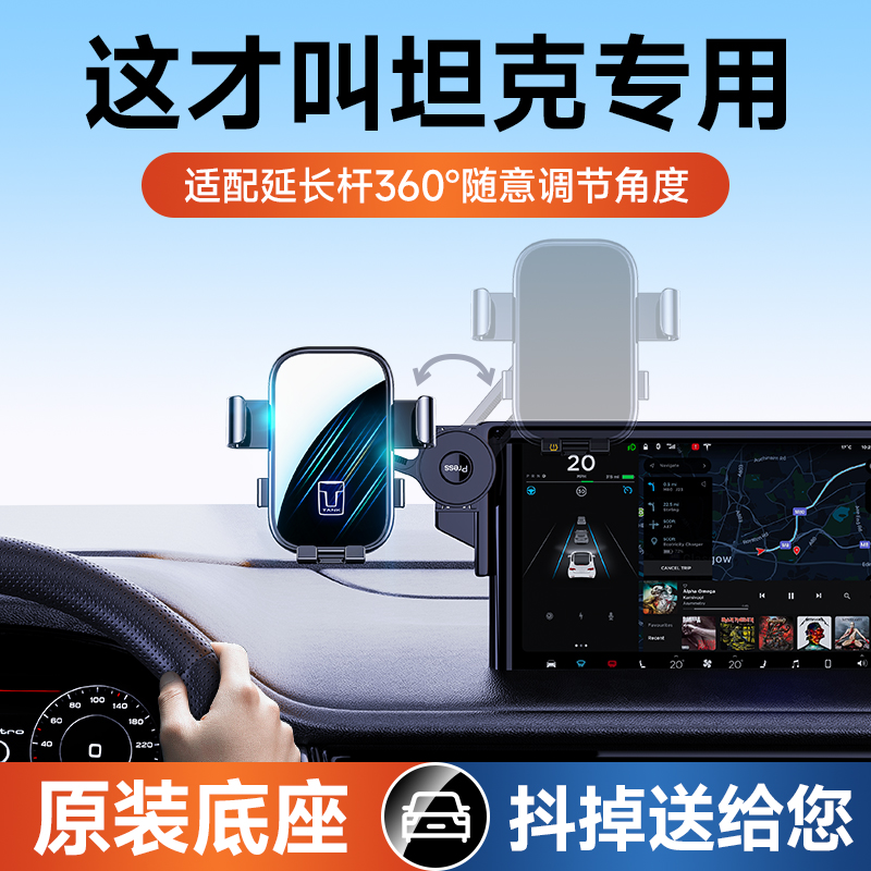 坦克汽车屏幕导航专用手机车载支架适用坦克400/5T00无线充电支架