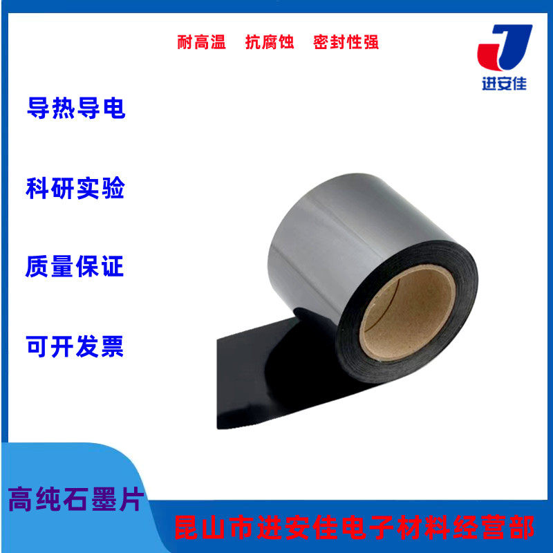 高纯柔性石墨纸超薄o电解片电热板导电导热耐高温抗腐蚀增强密封