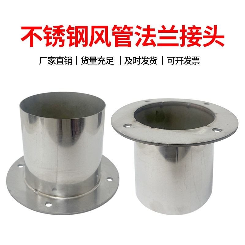 不锈钢风管d圆形带法兰风口焊接管道接头风机连接件弯头定制法兰
