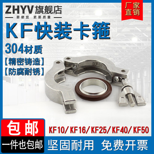 KF真空快装卡箍 304不锈钢支架密封圈盲板卡盘卡扣抱箍KFV16 25 4
