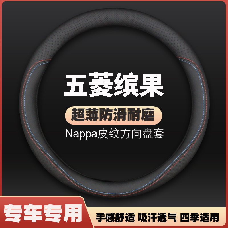 适用23-24款五菱缤果皮方向盘B套四季通用免手缝防滑汽车把套超薄
