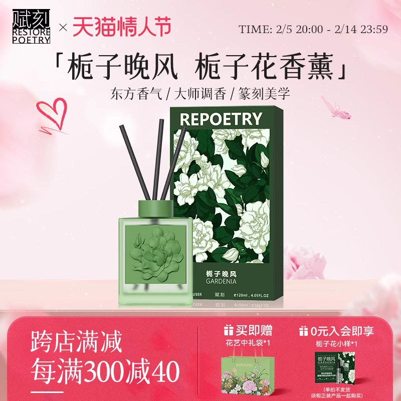 【栀子花】赋g刻无火香薰礼盒 栀子晚风精油香氛车载室内除味香插