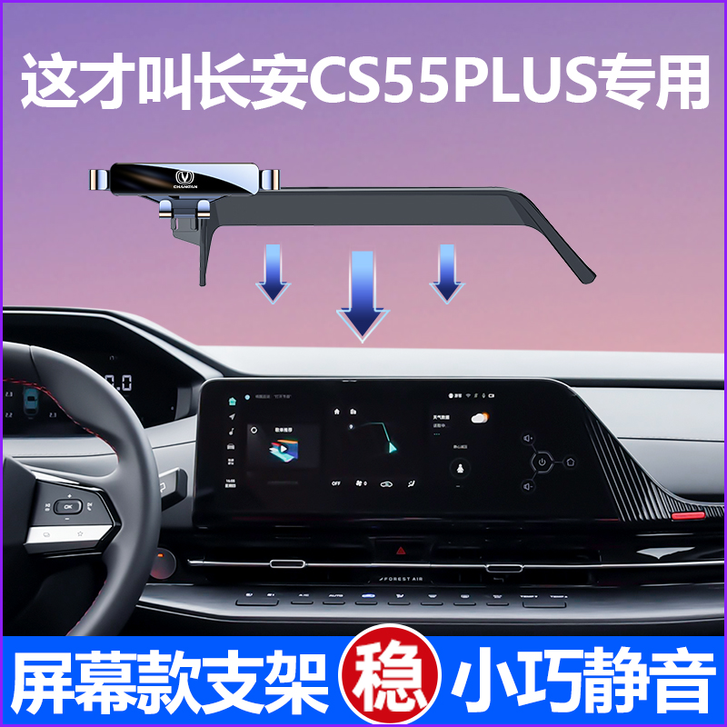 适用长安cs5g5plus手机车载支架二代三代屏幕导航专用车内装饰大