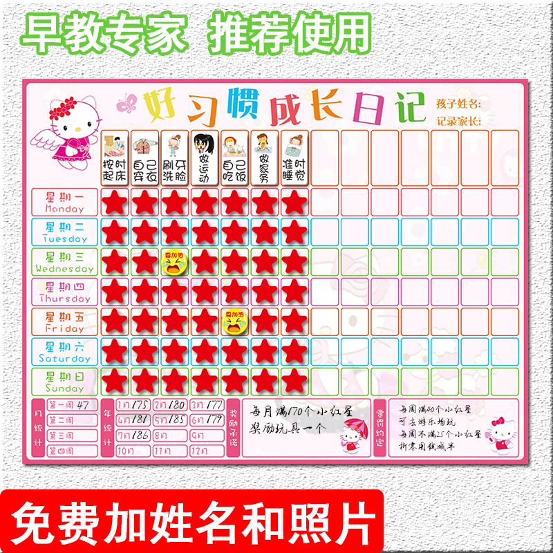 吸磁儿童成长自律表墙贴 学习生活作息管理记录 好V习惯磁性计划