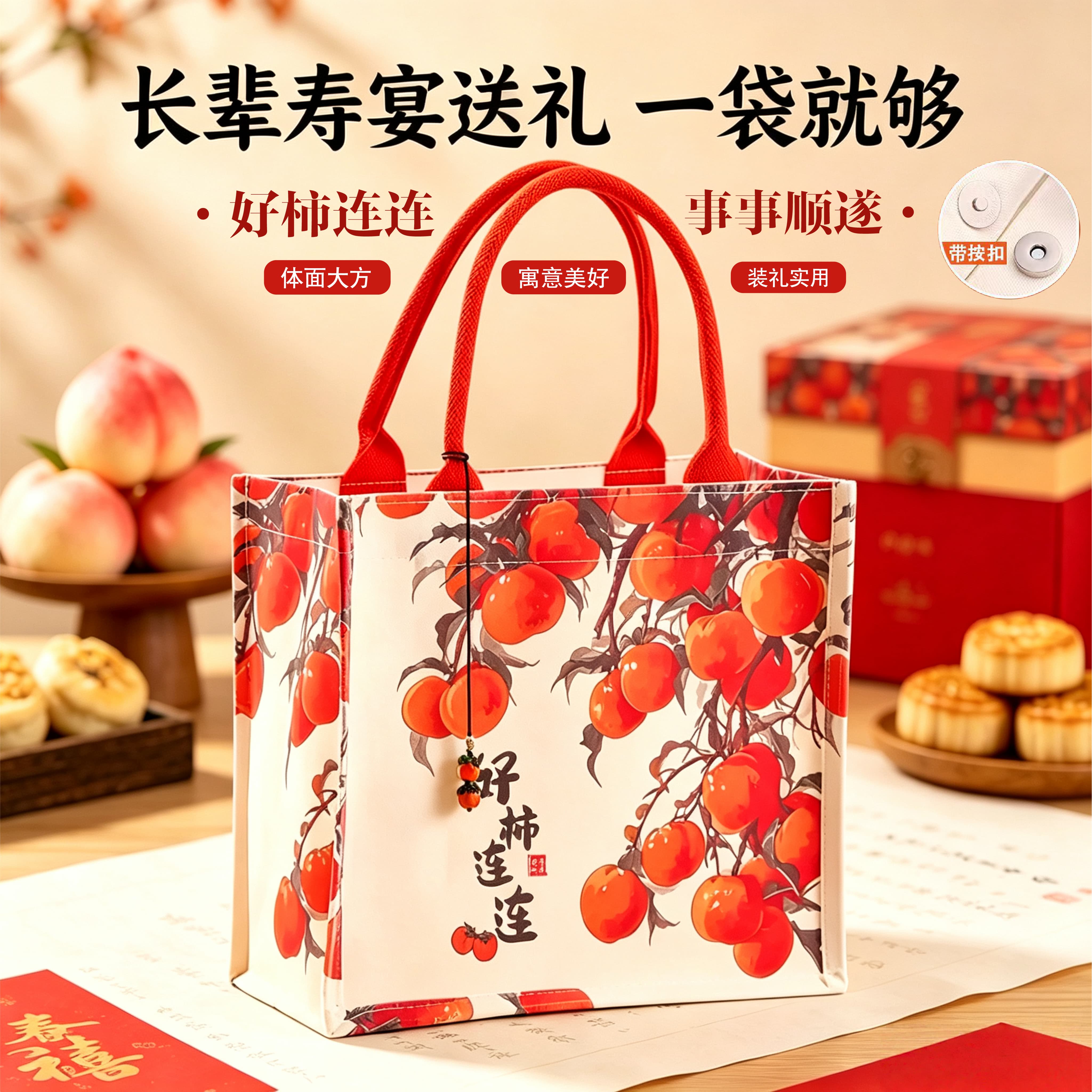 国风好柿连连伴手礼手提袋企业节日礼品袋商务送礼可定制logo袋子