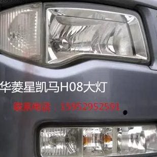 华前菱星凯前雾灯星凯菱重灯罩马重汽8华灯大灯 H杠卡0马总成大灯