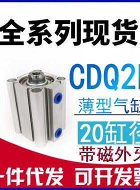 15QDC--5-磁405010-CD--牙 Z内20--7520D薄气缸型0Z-30D带25102B-