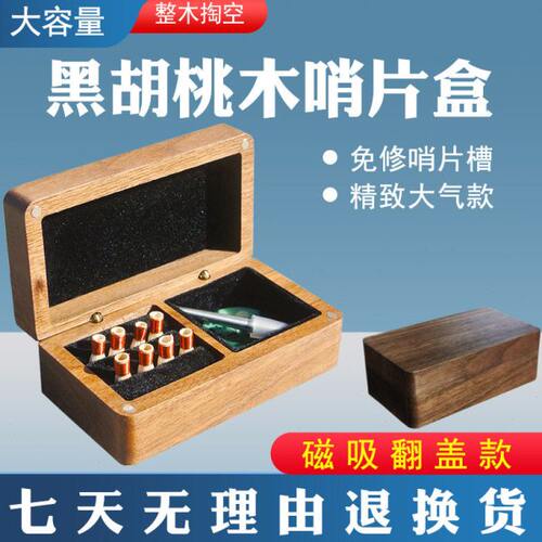 唢呐哨片盒配件收纳盒高档磁吸锁呐哨盒翻盖款管子哨片盒大容量