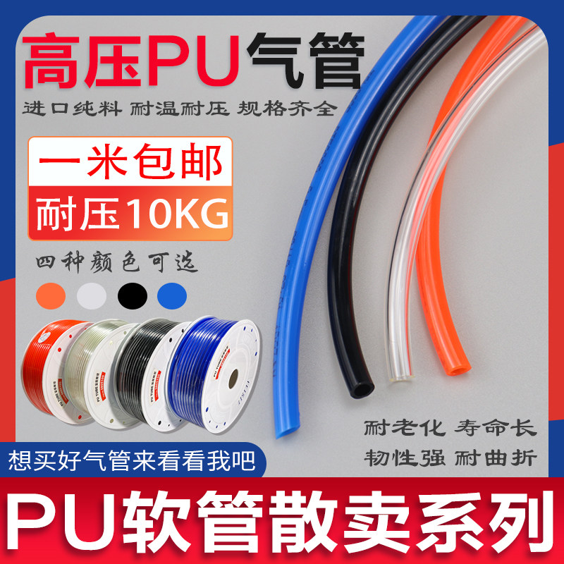 进口料PU气泵管8*5散卖空压机气动气管软管4/6M/10/12MM木工喷漆