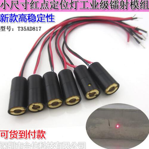 --6漆定位3镭射7铜点黑w红8xmm激光器φ模组1m5m材喷红色灯135n5V